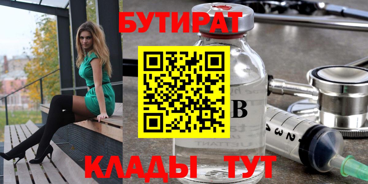 Бутират бутик  Вход с VPN  Ульяновск 