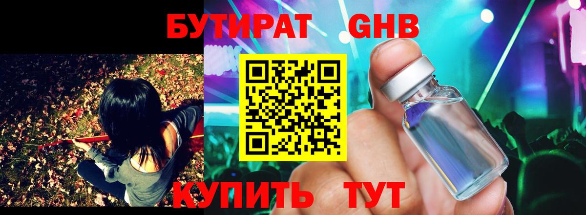 Бутират GHB Ульяновск