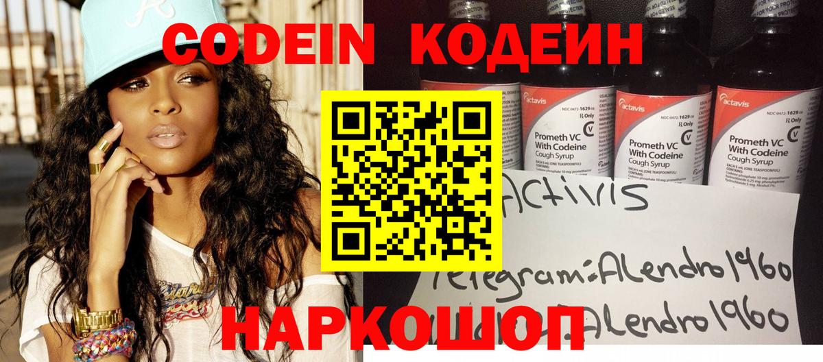 Ульяновск  Кодеиновый сироп Lean напиток Lean (лин)  Вход с VPN 