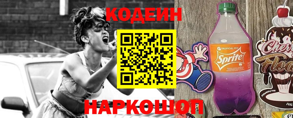 Codein Purple Drank Ульяновск