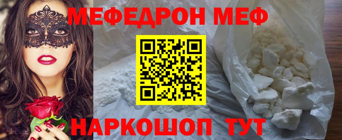 Мефедрон кристаллы Ульяновск